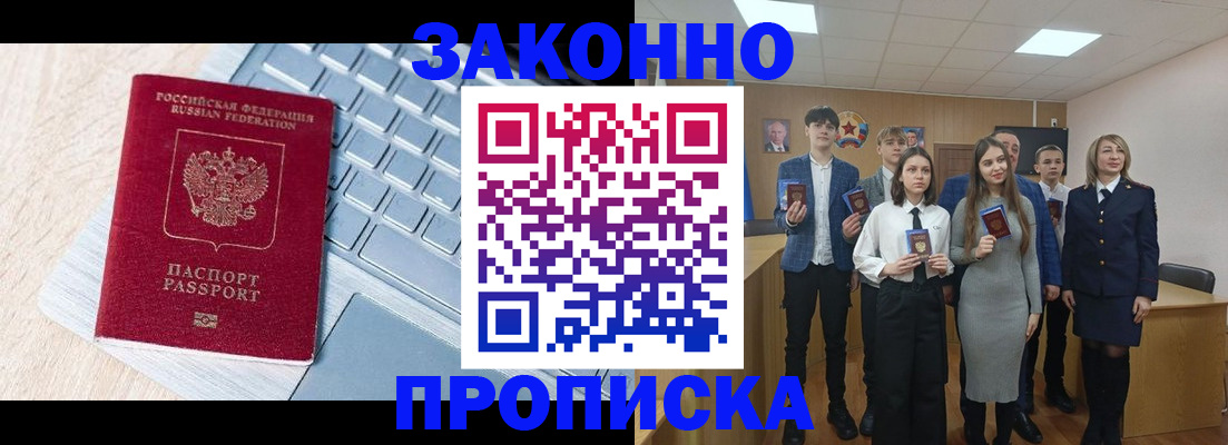 прописка законно в Тейково